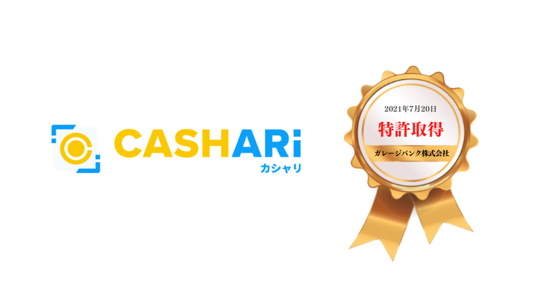 スマートフォンアプリを用いたセールアンドリースバックシステムに関する特許を取得